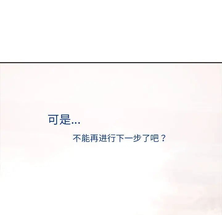 《恋人未满》漫画 第11話