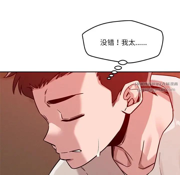 《恋人未满》漫画 第11話