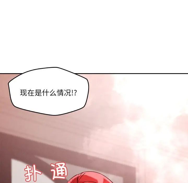 《恋人未满》漫画 第11話