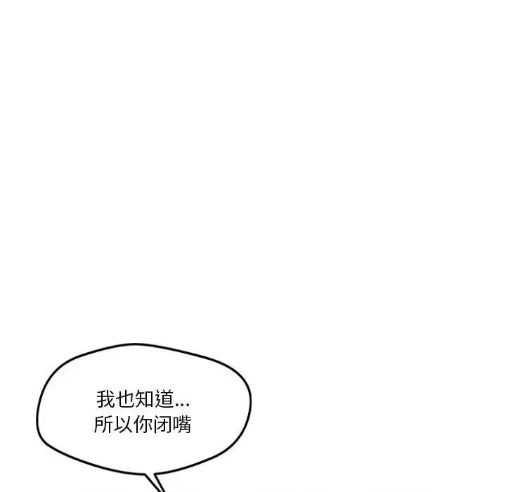 《恋人未满》漫画 第11話