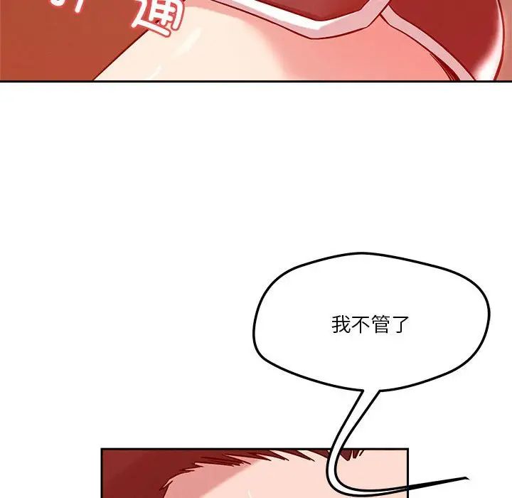 《恋人未满》漫画 第11話
