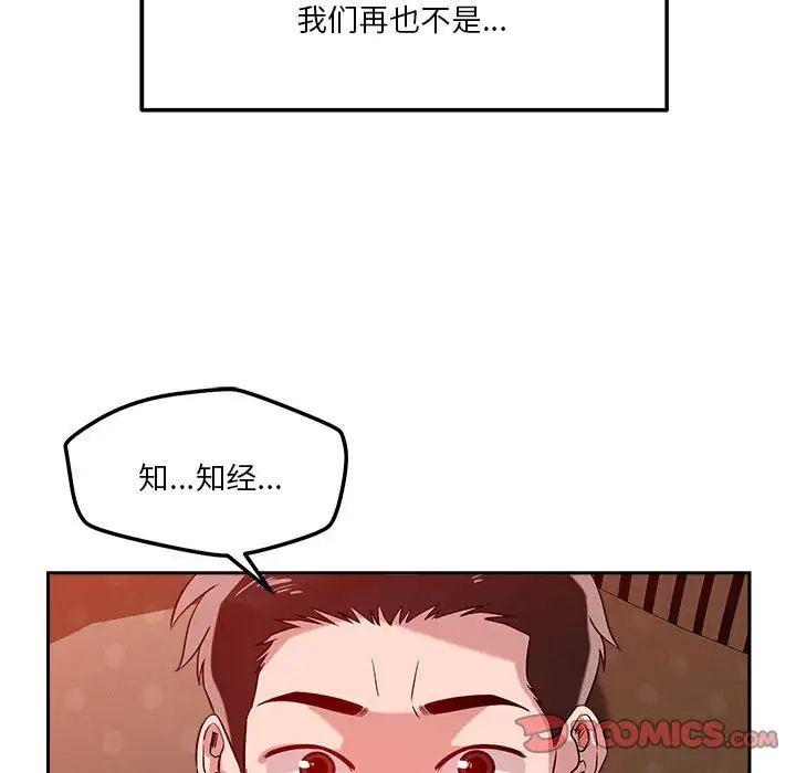 《恋人未满》漫画 第11話