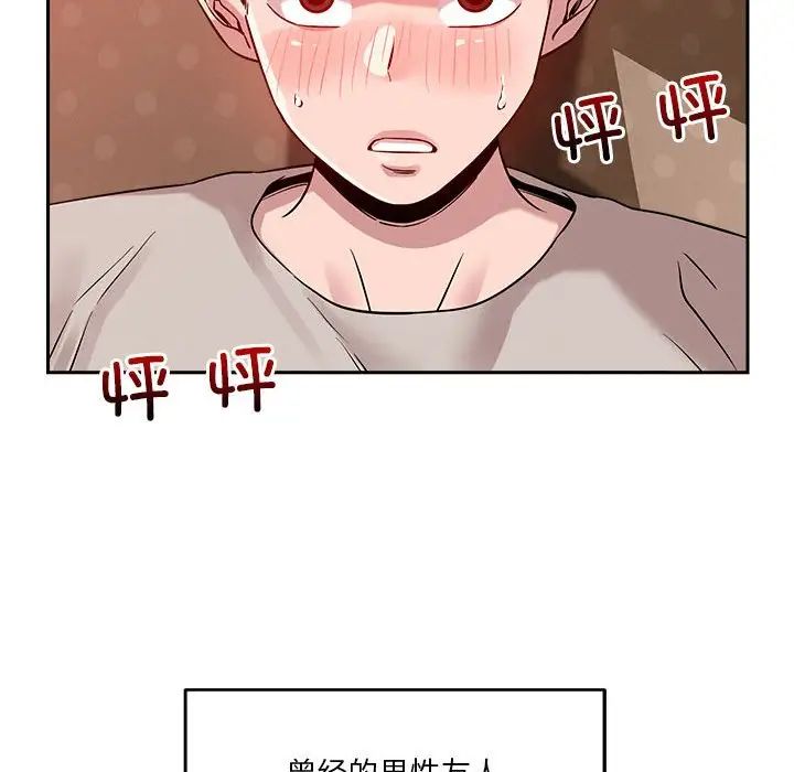《恋人未满》漫画 第11話