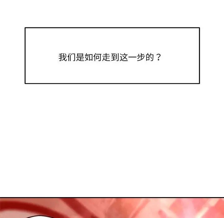 《恋人未满》漫画 第11話