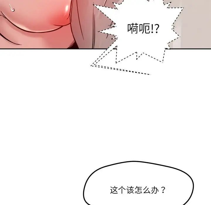 《恋人未满》漫画 第11話