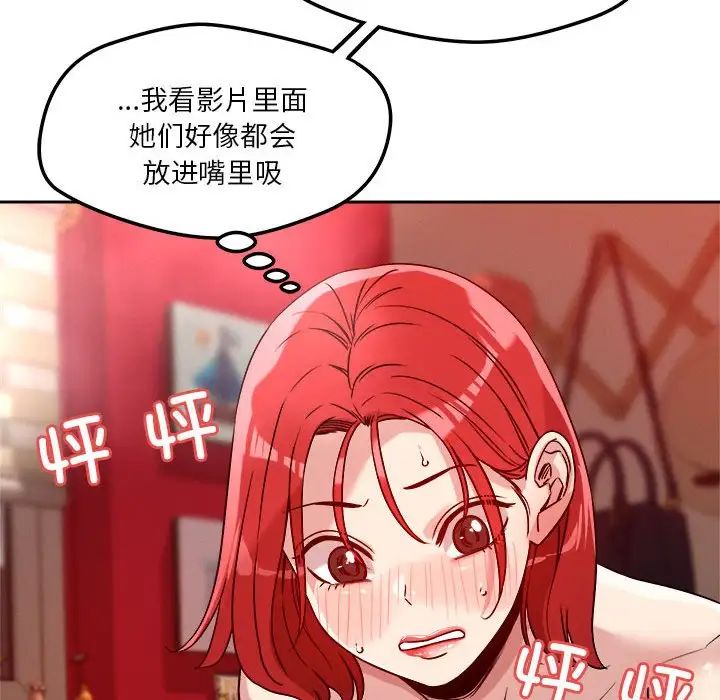 《恋人未满》漫画 第11話