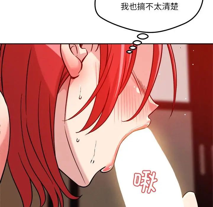 《恋人未满》漫画 第11話