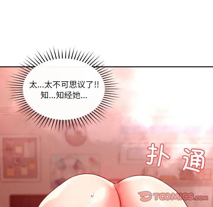 《恋人未满》漫画 第11話