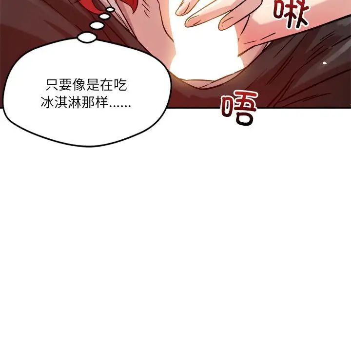 《恋人未满》漫画 第11話