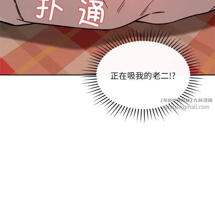 《恋人未满》漫画 第11話