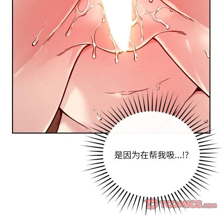 《恋人未满》漫画 第11話