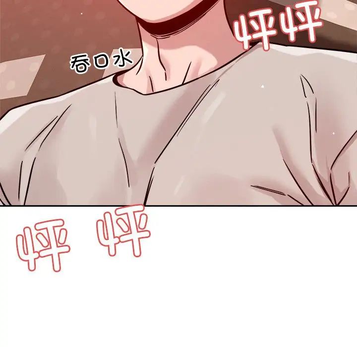 《恋人未满》漫画 第11話
