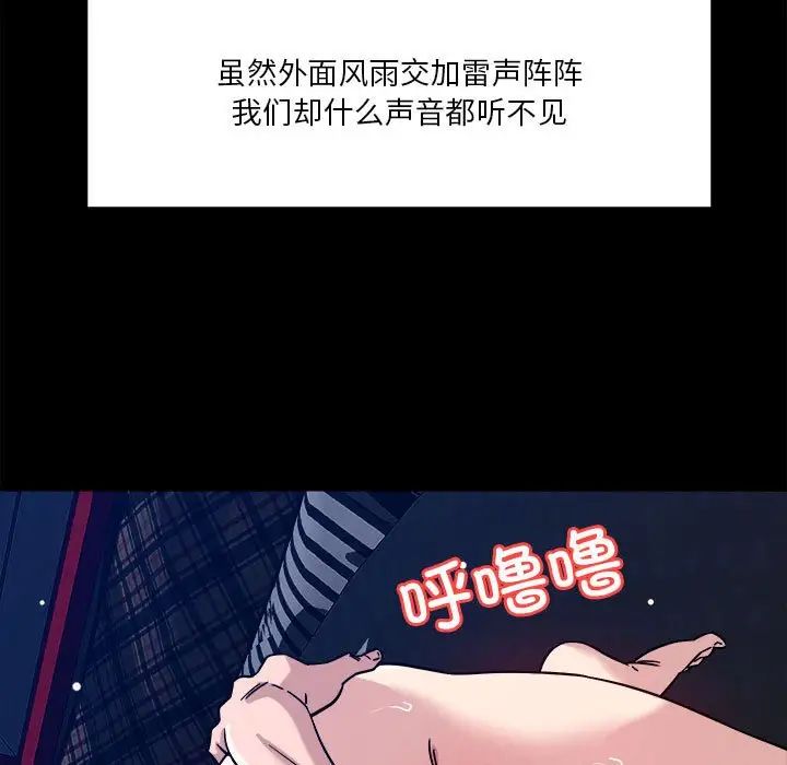 《恋人未满》漫画 第12話