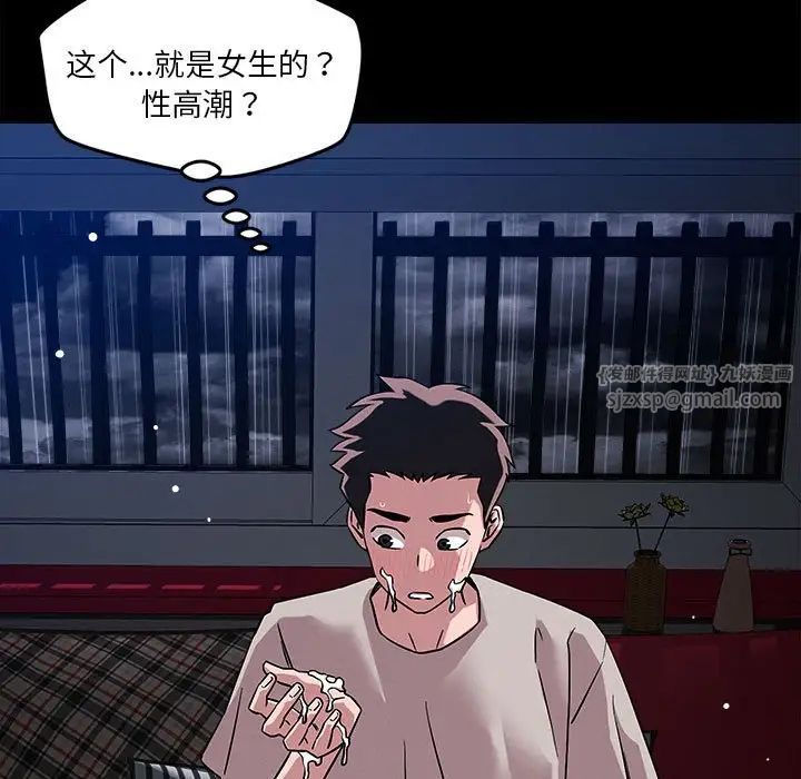 《恋人未满》漫画 第12話
