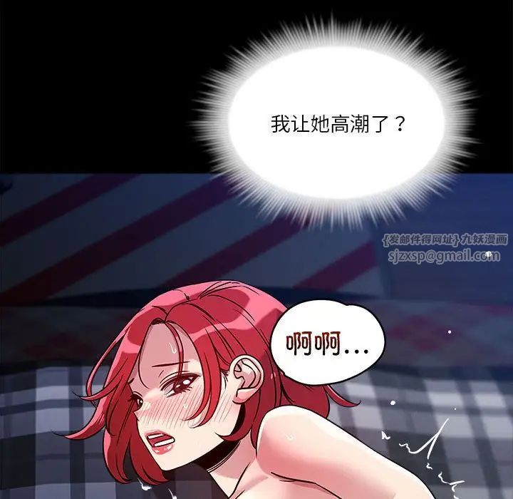《恋人未满》漫画 第12話
