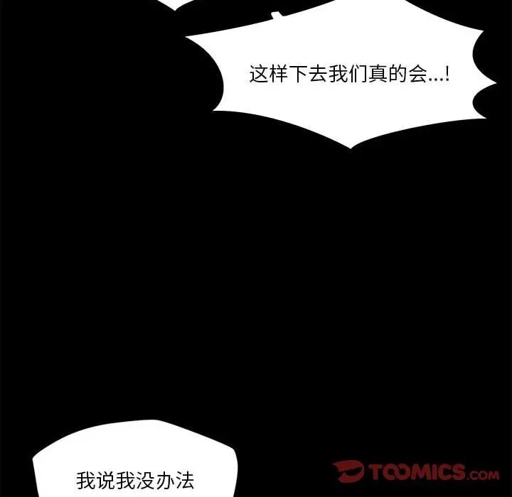 《恋人未满》漫画 第12話