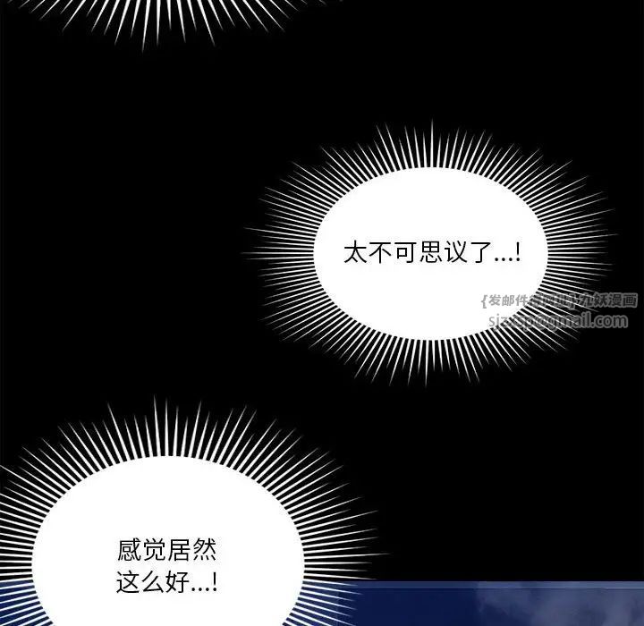 《恋人未满》漫画 第12話