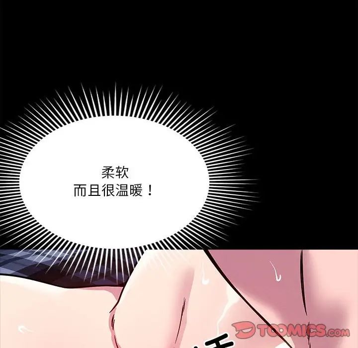《恋人未满》漫画 第12話