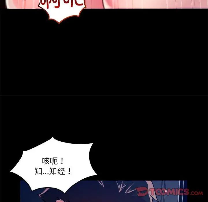 《恋人未满》漫画 第12話