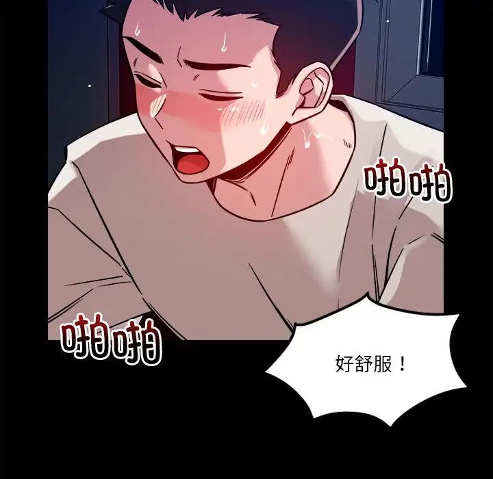 《恋人未满》漫画 第12話