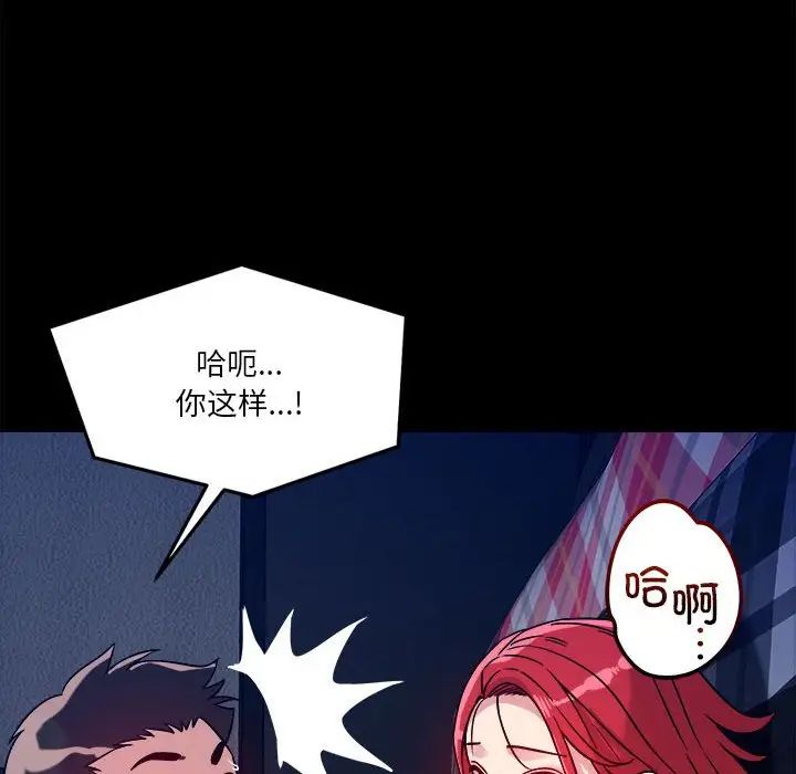 《恋人未满》漫画 第12話