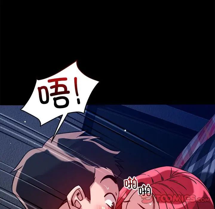 《恋人未满》漫画 第12話