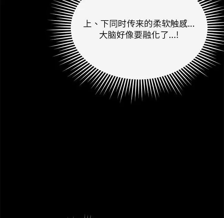 《恋人未满》漫画 第12話