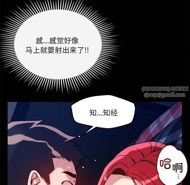 《恋人未满》漫画 第12話
