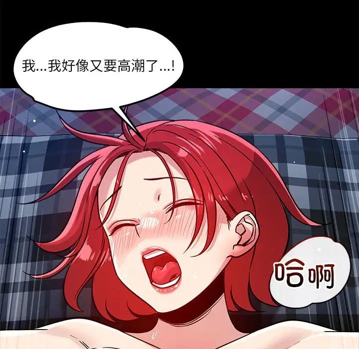 《恋人未满》漫画 第12話