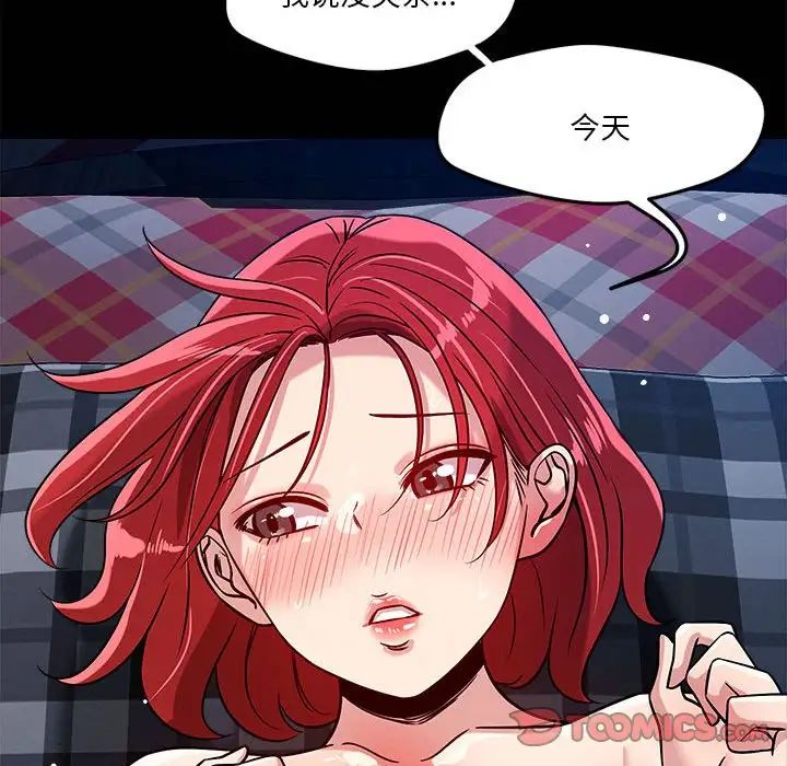 《恋人未满》漫画 第12話