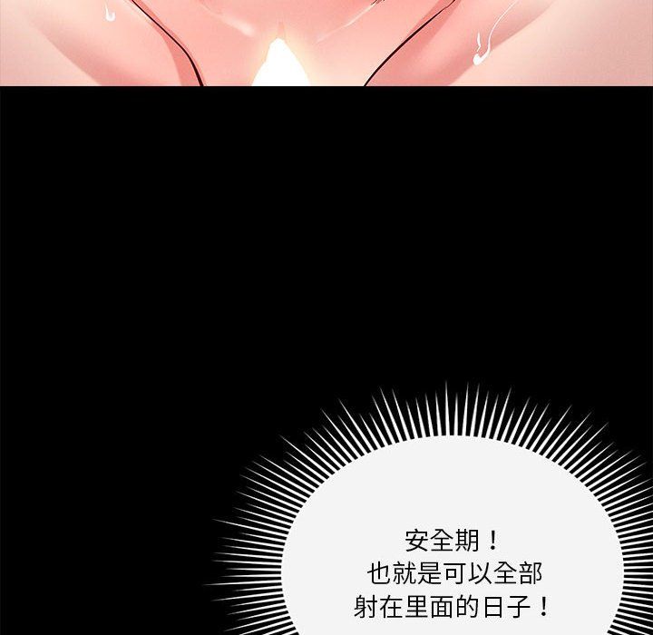 《恋人未满》漫画 第13話
