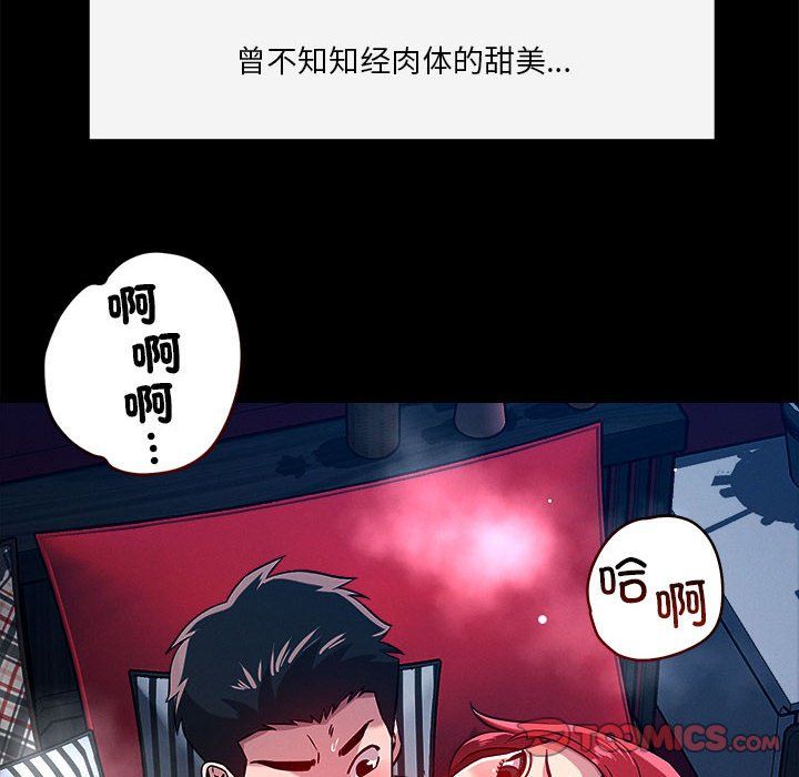 《恋人未满》漫画 第13話