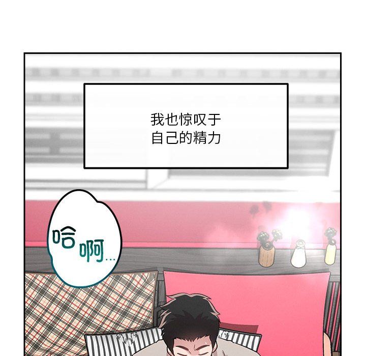 《恋人未满》漫画 第13話