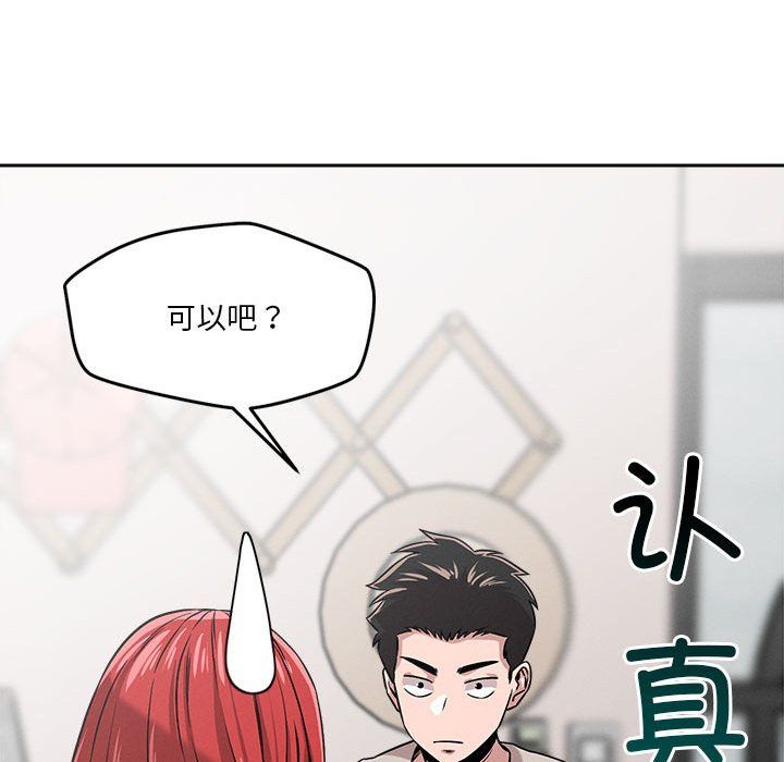 《恋人未满》漫画 第13話