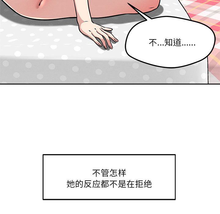 《恋人未满》漫画 第13話
