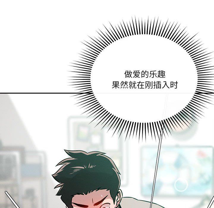 《恋人未满》漫画 第13話