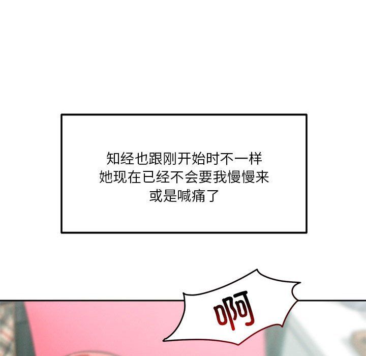《恋人未满》漫画 第13話