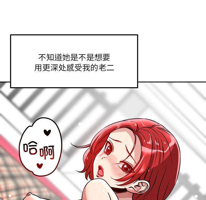 《恋人未满》漫画 第13話