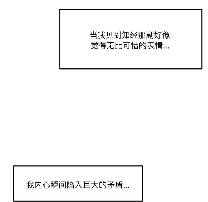 《恋人未满》漫画 第13話