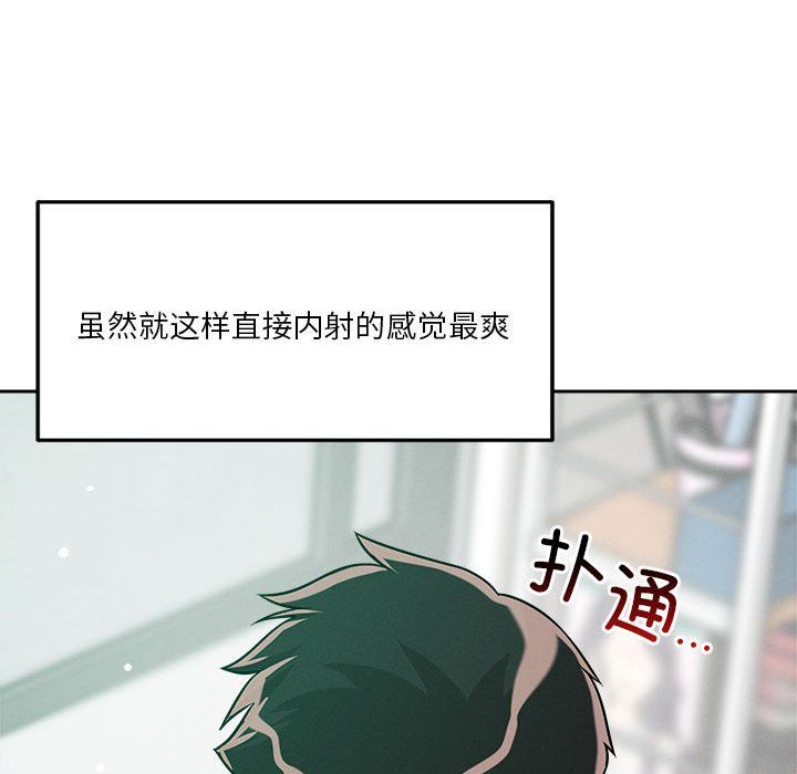 《恋人未满》漫画 第13話