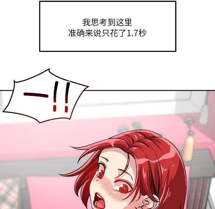 《恋人未满》漫画 第13話