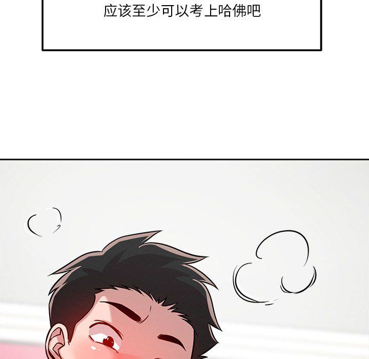 《恋人未满》漫画 第13話