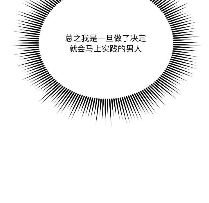 《恋人未满》漫画 第13話