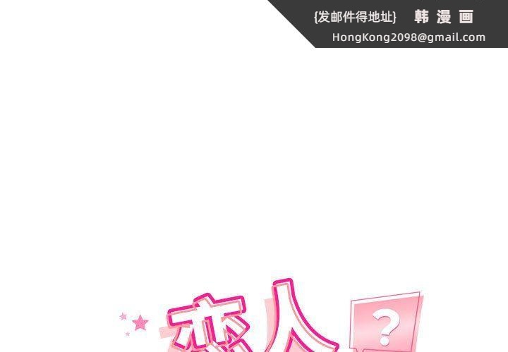 《恋人未满》漫画 第14話