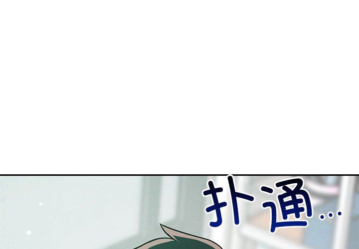 《恋人未满》漫画 第14話