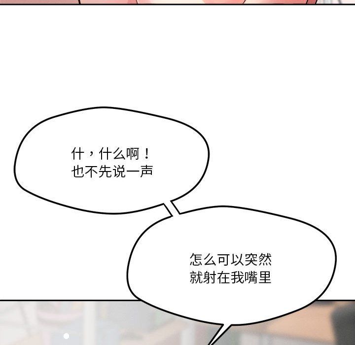 《恋人未满》漫画 第14話