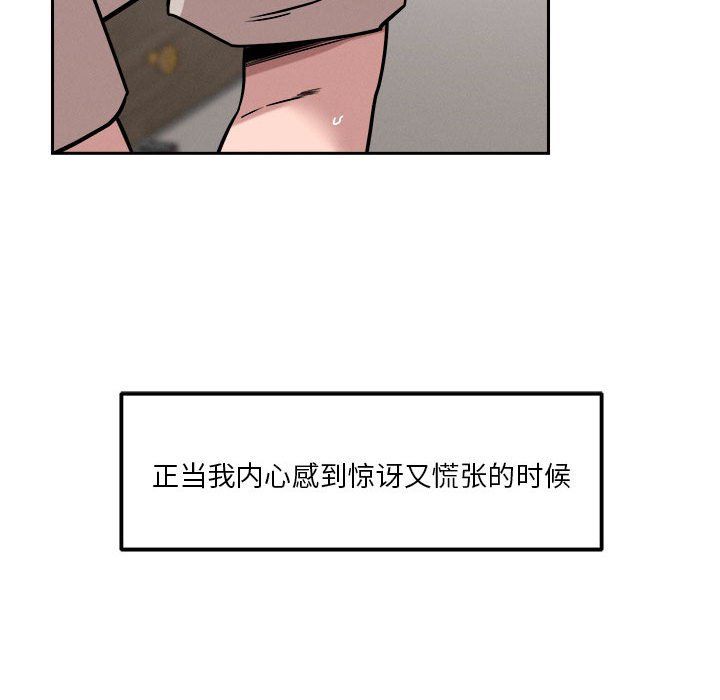 《恋人未满》漫画 第14話