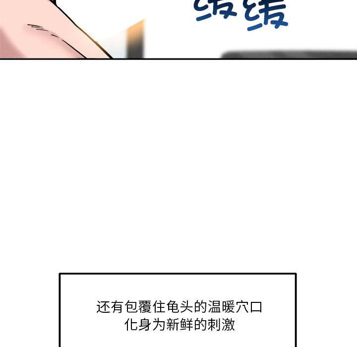 《恋人未满》漫画 第14話