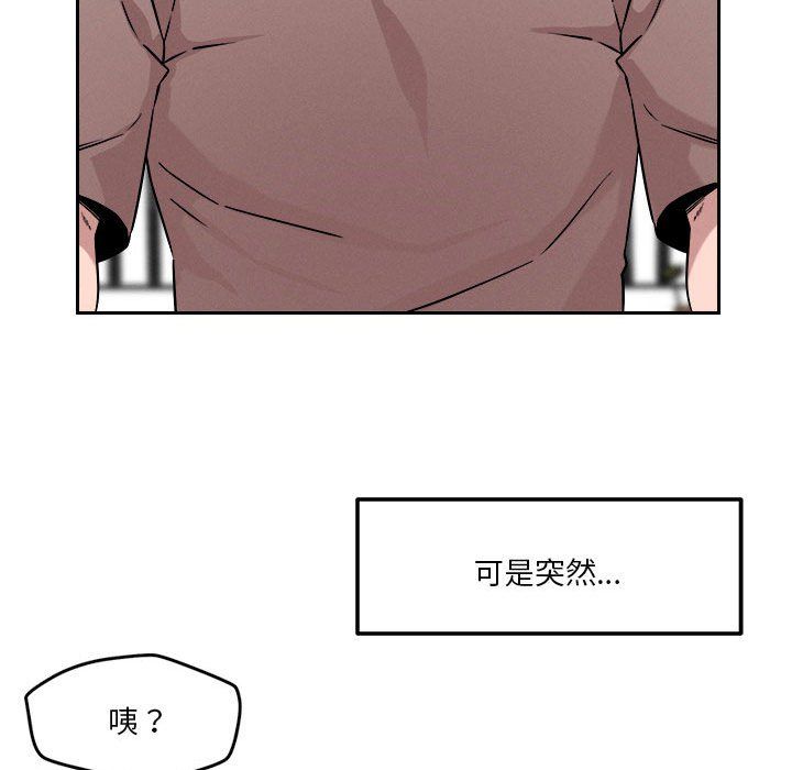 《恋人未满》漫画 第14話