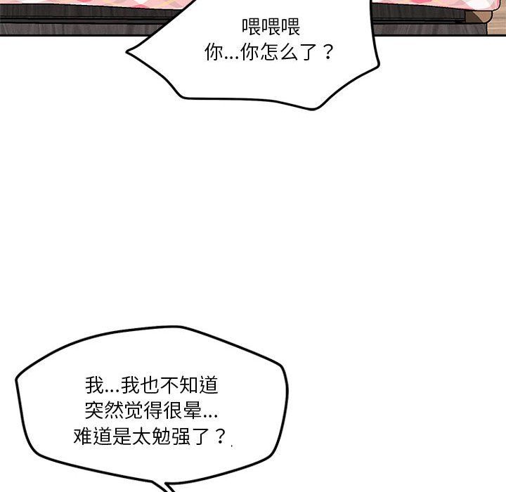 《恋人未满》漫画 第14話